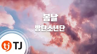 TJ노래방 봄날(Spring Day) - 방탄소년단(B