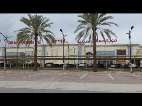 Chinese landmark mall | oman| muscat| Travelling