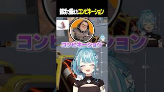 部活で鍛えたコンビネーション【白波らむね/ぶいすぽっ！/切り抜き】