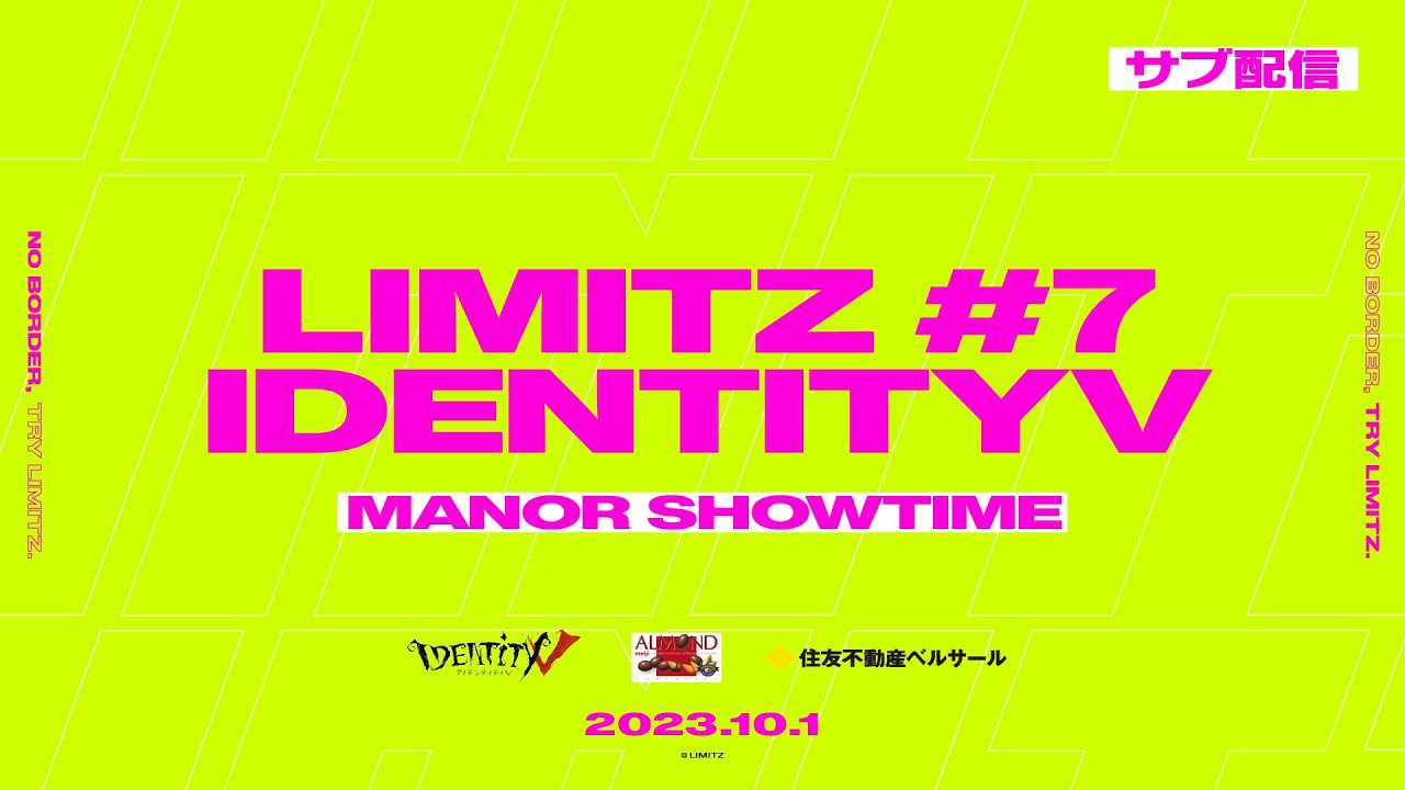 【サブ配信】LIMITZ #7 Identity V Manor Showtime