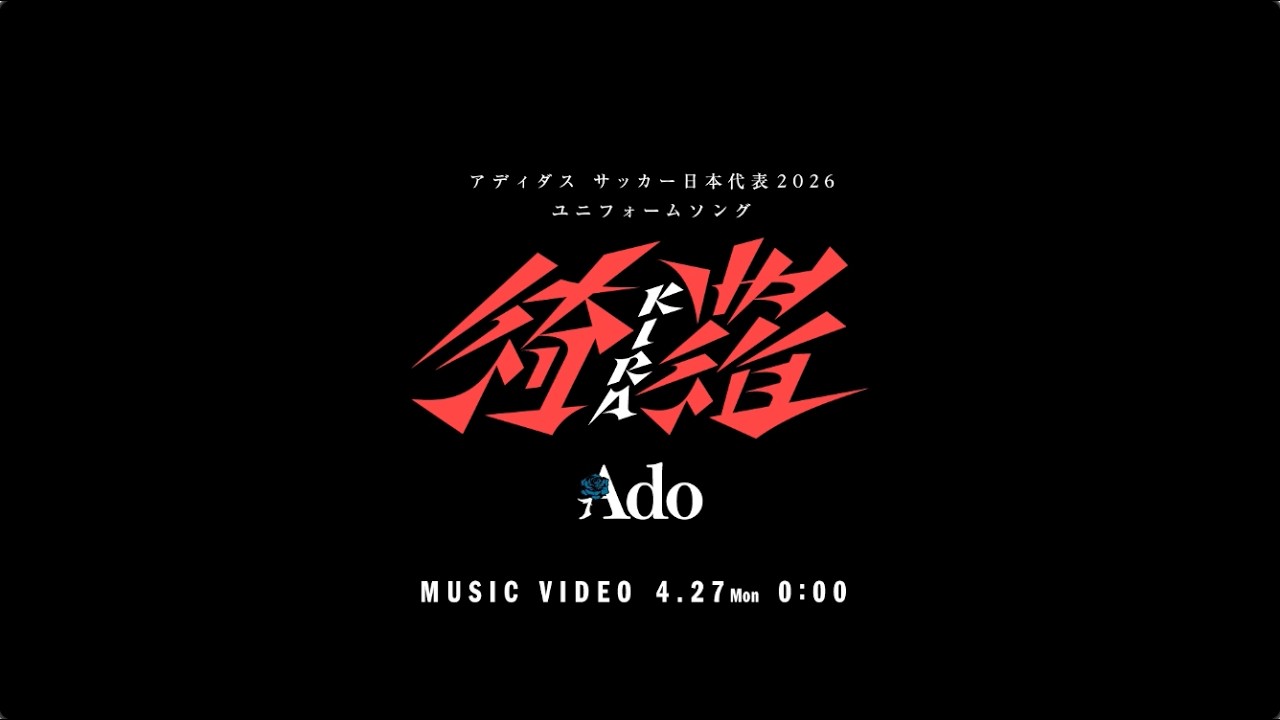 【Ado】綺羅（Teaser）