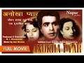 Anokha Pyar 1948 Full Movie | Dilip Kumar, Nargis | Old Hindi Movie | Nupur Audio Anokha Pyar 1948 Full Movie | Dilip Kumar, Nargis | Old Hindi Movie | Nupur Audio
