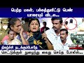 பெற்ற மகள் பக்கத்துவீட்டு பெண் யாரைய