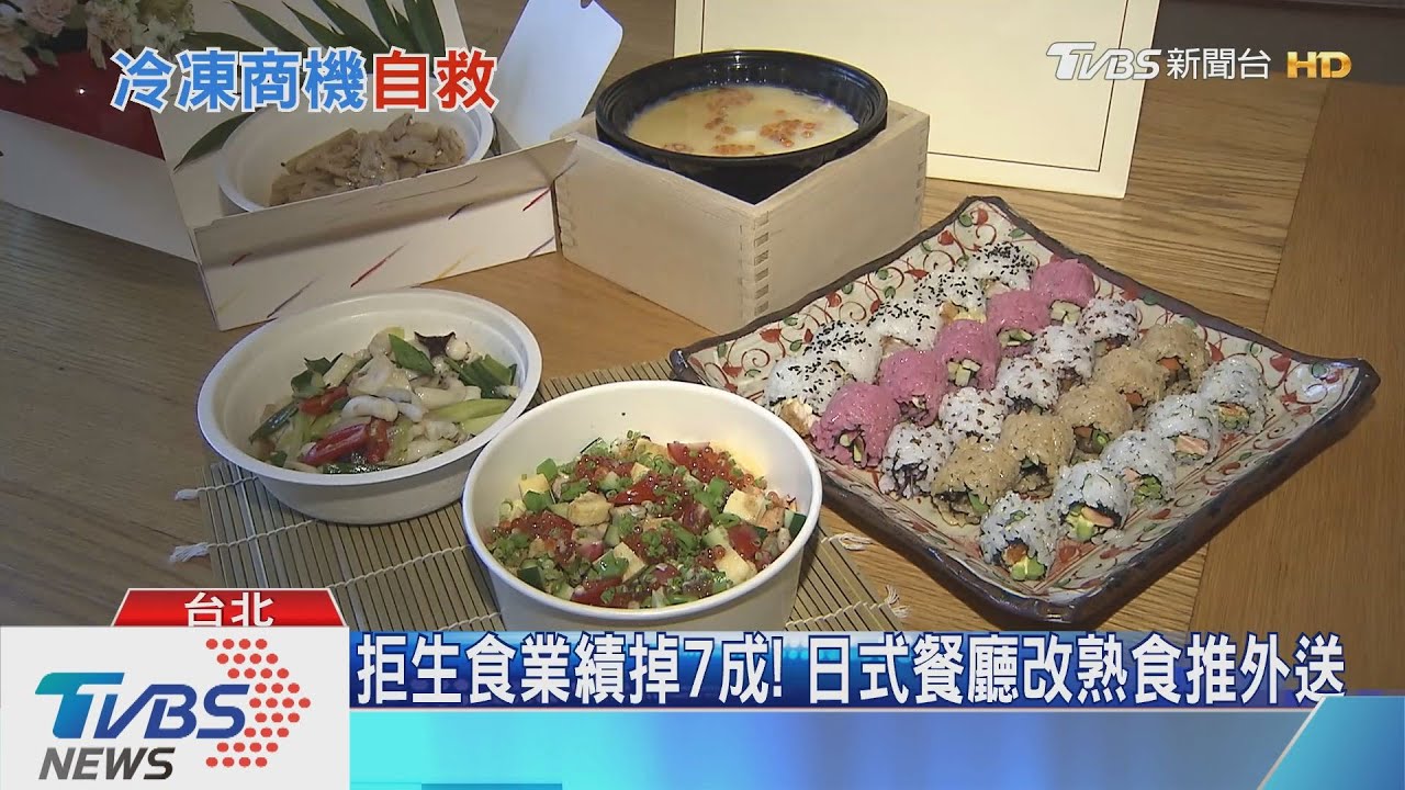 防疫吃美味! 業者推調理包、冷凍披薩自救