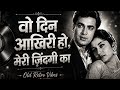 Wo Din Aakhri Ho Meri Zindagi Ka Old Hindi Sad Romantic Song Heart Touching 60s 70s