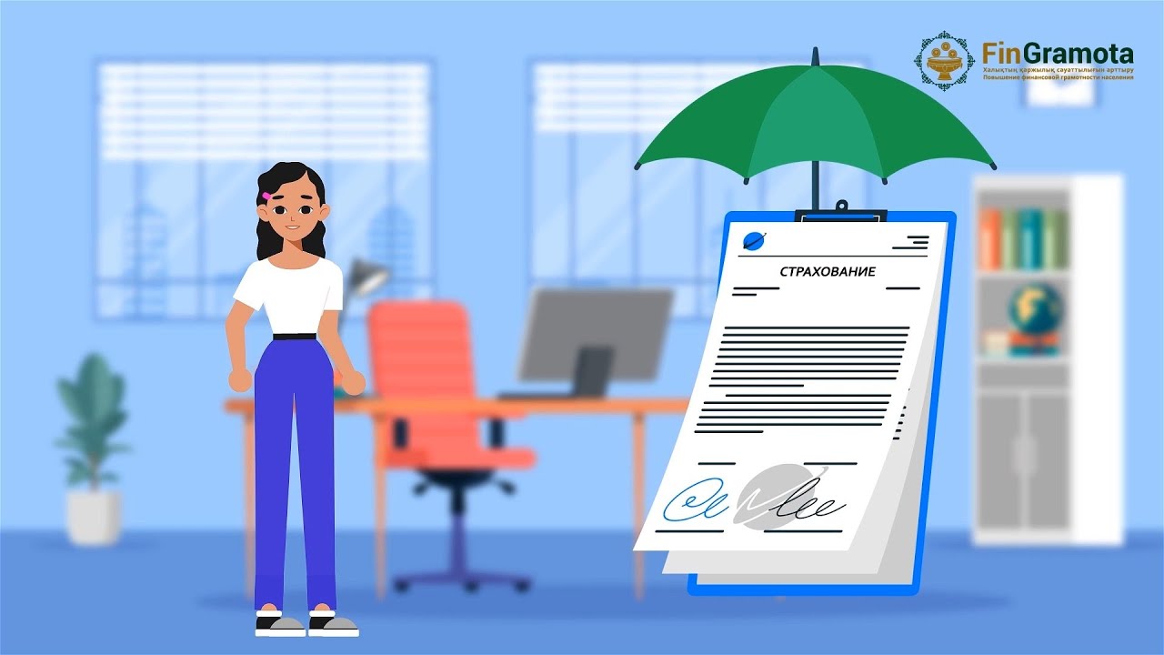 Страхование, что это такое и нужно ли его делать? 