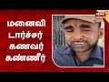 Wife Torture Husband Cries Viral Video மனைவி டார்ச்சர் கணவர் �