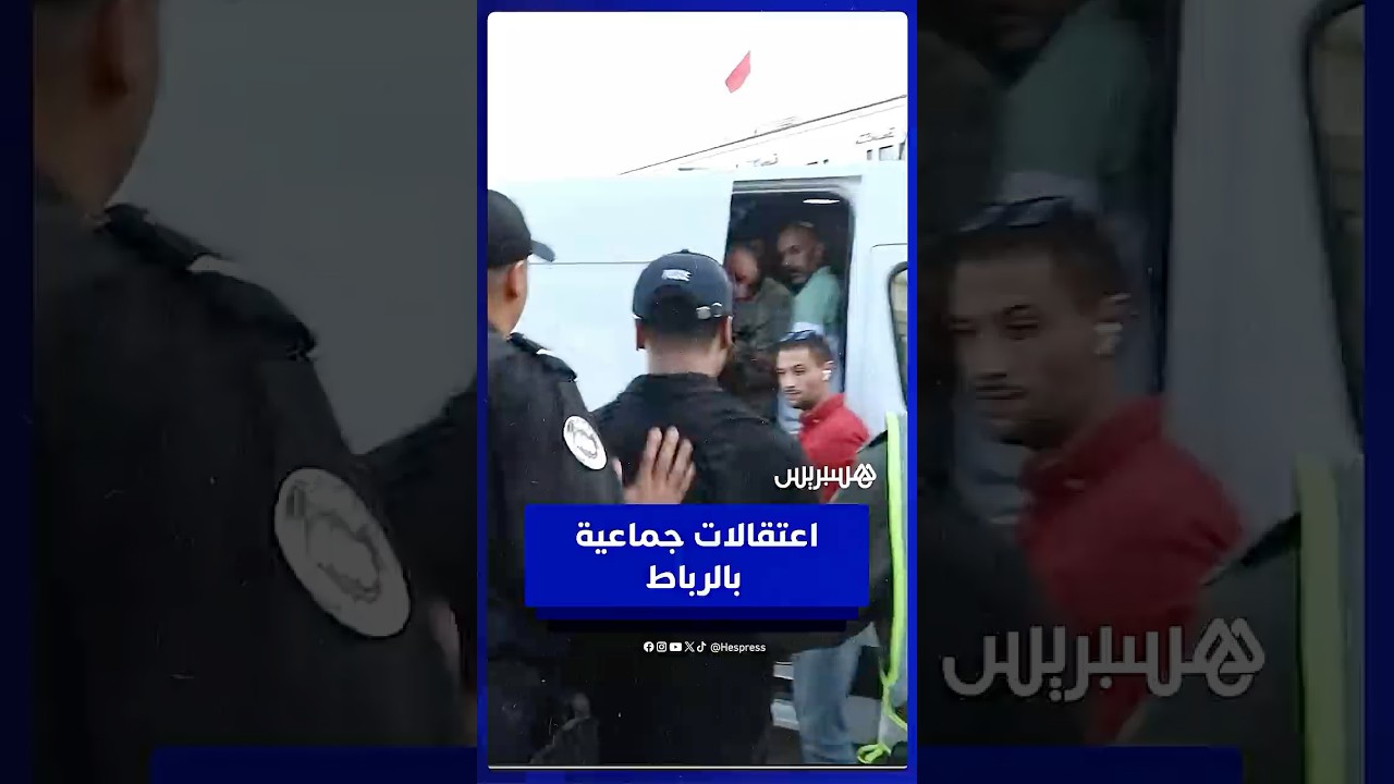 الرباط.. احتجاجات الصحة والتعليم تنتهي بالاعتقالات thumbnail