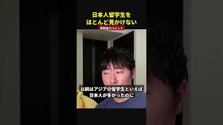 アメリカの学生街で、日本人留学生をほとんど見かけない|長年住む人の危機感