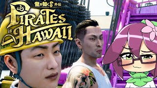 海賊で食っていこうと思ってるんだ……#7 (ネタバレあり)【龍が如く８外伝 Pirates in Hawaii】