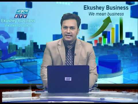 Ekushey Business || একুশে বিজনেস || Part 01 || 29 June 2020 || ETV Business