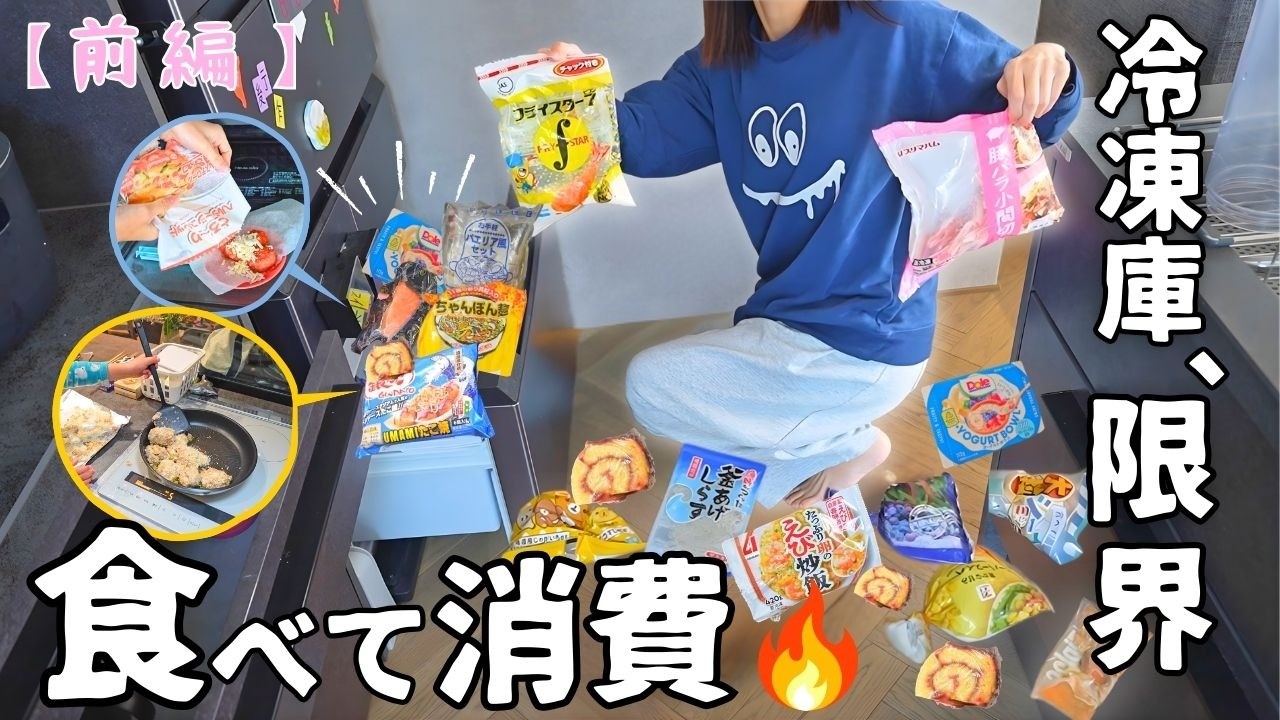 【衝撃のラスト】冷凍庫が限界！食べ切るまで続くVlog【主婦/家事/ズボラ/ミドサー】