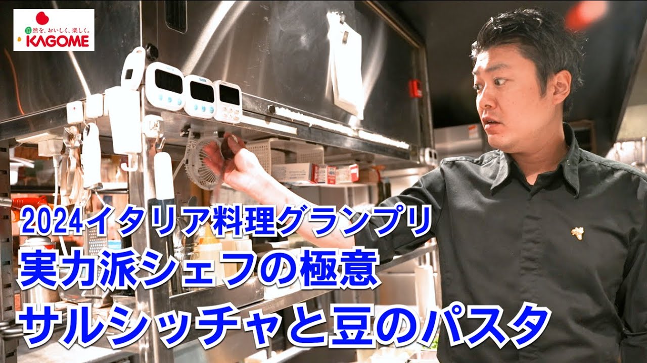 サルシッチャと4種の豆のトマトソース パスタミスタコルタ