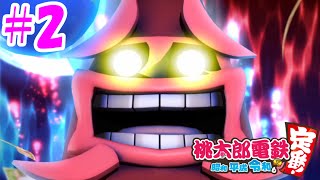 【4人実況】桃太郎電鉄 #2 ~ビッグボンビー参戦!~【桃鉄令和】