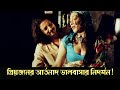 Priyajaner Artonad Bhalobasar Nidarsan Taan Romantic Scene 1 Rituparna Sengupta Debolina