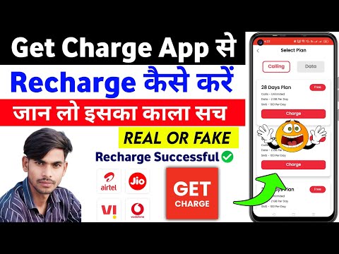 Get Charge App Real Or Fake || Get Charge App Se Recharge Kaise Kare || Get Charge App