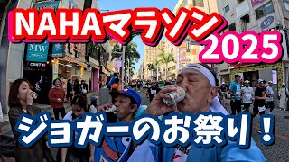 笑いと感動！【2025 NAHAマラソン】仮装メンバー集結！楽しい出会いが沢山！今年も新選組で走る！那覇マラソン 2025