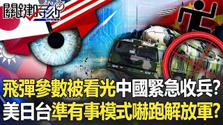 [討論] 日本防衛省打擊民進黨=中共同路人？