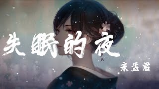 [問卦] 今夜我又失眠 一個人的房間