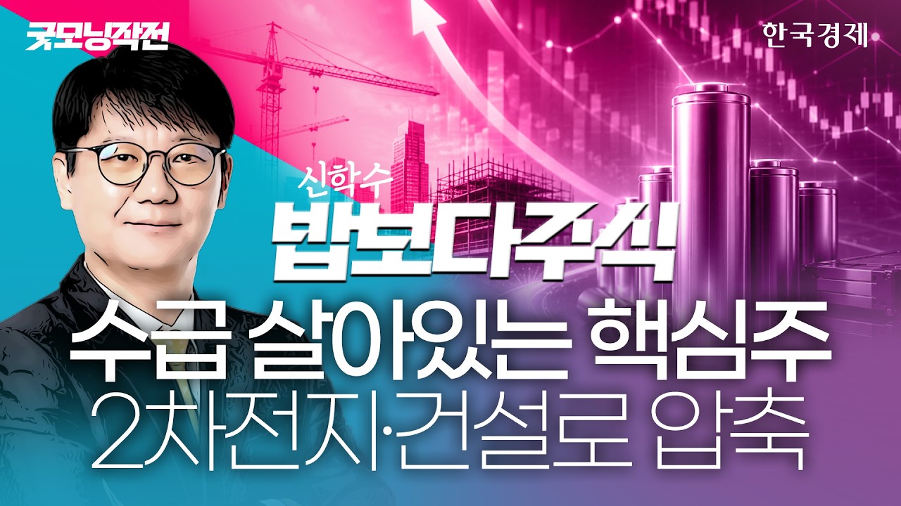 "AI가 금리 공포 씹어먹었다" 벼랑 끝 국장 구원투수 출격…삼전닉스 오늘 수급이 중요하다 #AI관련주강세 