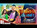 DJ Malali Music नचनिया के नंबर टुनटुन यादव Parbha Raj Na
