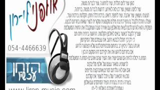 ברכת כלה כניסה לחופה מרגשת רק באולפני לי-רון