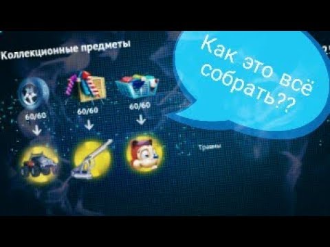 КАК СОБРАТЬ ВСЕ КОЛЛЕКЦИОННЫЕ ПРЕДМЕТЫ В GANGSTAR VEGAS №1