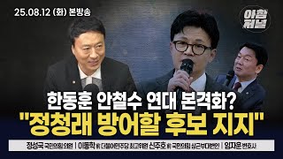 이동학 BBS라디오 활동 썸네일 — 영종도·인천 기후정치
