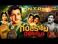 Gandikota Rahasyam Telugu Movie NTR Jayalalitha Devika Old Movies Telugu Telugu Movies