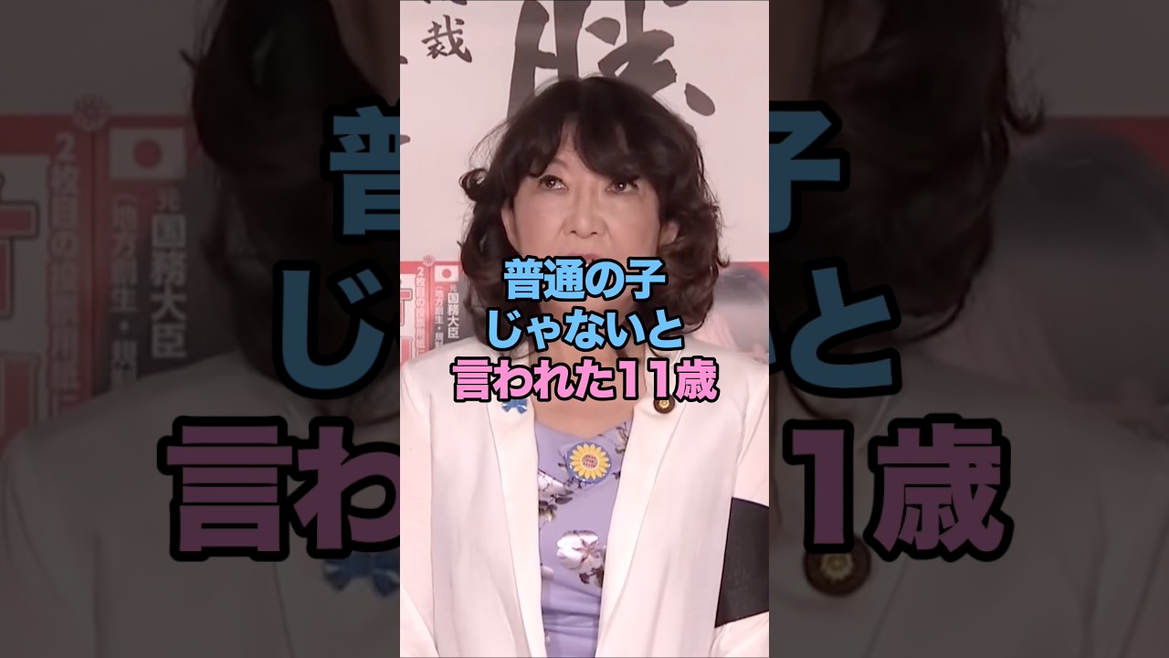 小学5年生で塾講師から予言された片山の未来 #片山さつき #高市内閣 #雑学