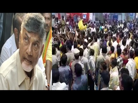 విమానాశ్రయం బయట బైఠాయించిన చంద్రబాబు in Visakhapatnam,Vizagvision...