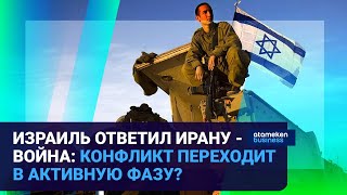 ИЗРАИЛЬ ОТВЕТИЛ ИРАНУ - ВОЙНА: КОНФЛИКТ ПЕРЕХОДИТ В АКТИВНУЮ ФАЗУ?