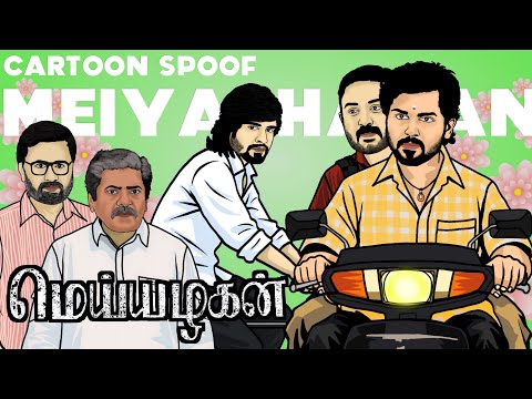 Meiyazhagan Spoof