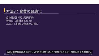 【節約術】月3万円節約できる5つの方法