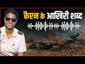 Oh Shit Oh Shit Ajit Pawar Plane S Female Captain Last Chilling Recording