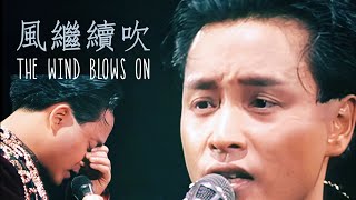 Download lagu 《風繼續吹》The Wind Blows on 張國榮 Leslie Cheung 現場版 Live HD【告別樂壇演唱會1989】English Lyrics mp3
