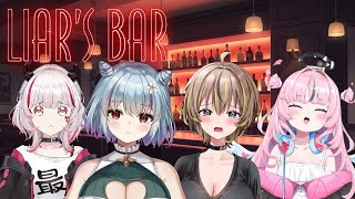【 Liar'sBar 】見抜いてやる……、絶対に!!!!!!!!!!!【 イルラ・ルミエール / 狼月イオ 堕天使るぅね / デストロイヤー・R・ロイロ 】