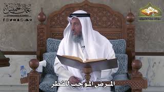 474 - المرض الموجب للفطر - عثمان الخميس