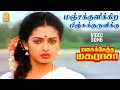 Manjakulikira - HD Video Song | மஞ்சக் குளிக்கிற | Manasukketha Maharasa | Ramarajan | See