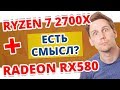 Процессор AMD Ryzen 7 2700X YD270XBGAFMPK - відео