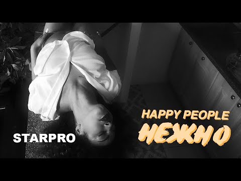 Happy People - Нежно