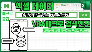 VBA검색기능으로 특정문자를 포함하는 데이터만 추출하기