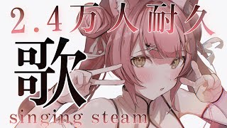【耐久歌枠】登録者24000いくまで弾き語り！癒されるAcoustic guitar演奏ライブ/Singing Stream #初見さん大歓迎【#Vsinger #もしゅらいぶ】