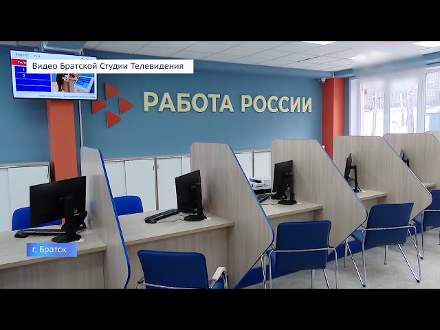 В Ангарске появится кадровый центр «Работа в России»