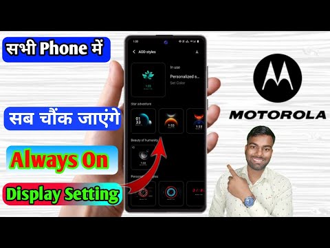 moto always on display settings, motorola me always on display kaise chalu kare