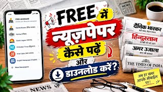 🔴 LIVE Newspaper 📰 | Daily Hindi Epaper Free Mein Padhein & Download Karein | आज