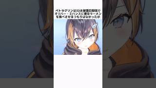 ペトラグリンの面白い雑学 #にじさんじ #Petra Gurin #vtuber