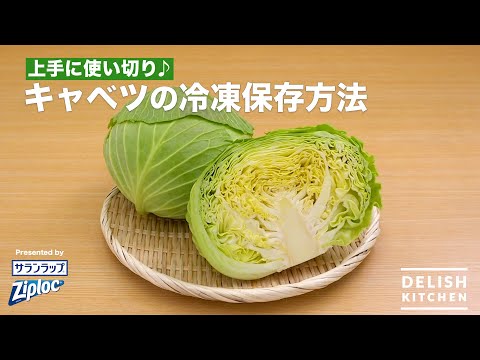 白キャベツの冷凍:生か湯通しか? 植物