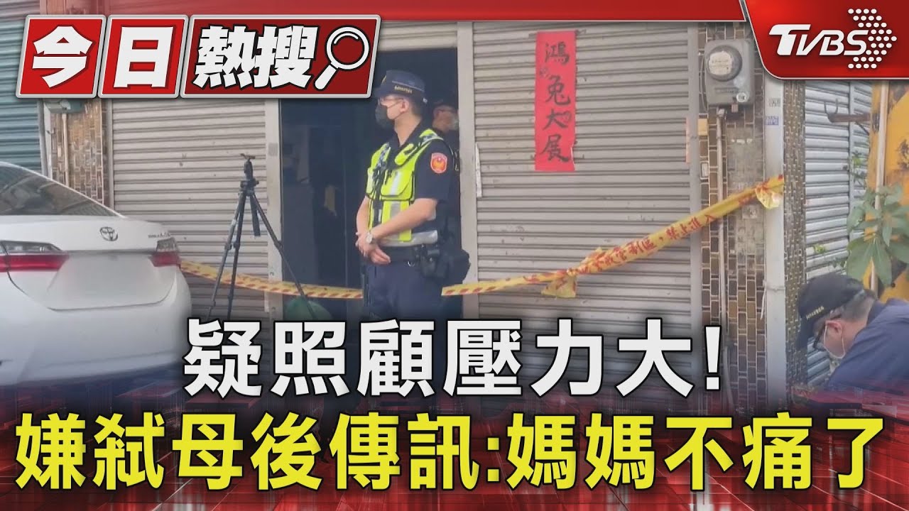 媽媽不痛了!疑照顧臥床母壓力大 兒持刀弒母