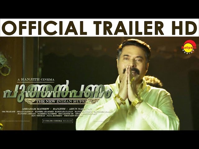 Puthan Panam Official Trailer HD | Mammootty | Ranjith
